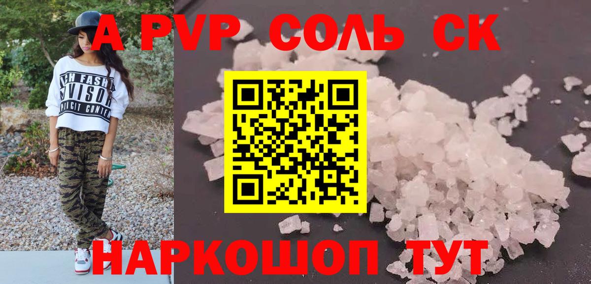 Alfa_PVP СК КРИС  Alfa_PVP кристаллы  A-PVP мука  Печора  Вход с VPN 