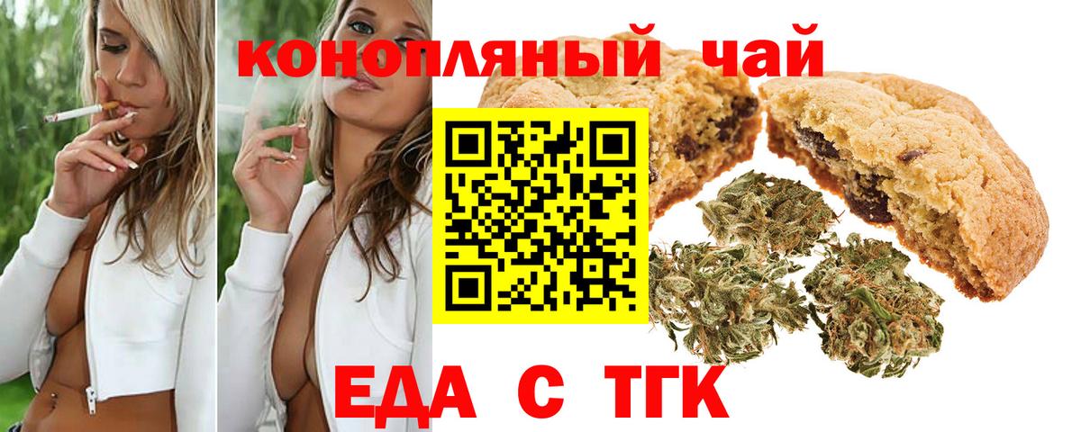Еда ТГК конопля  Вход с VPN  Печора 