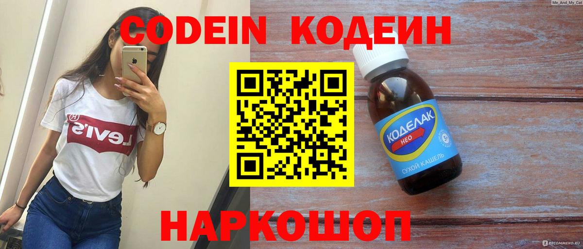 Кодеин напиток Lean (лин)  Вход с VPN  Печора 