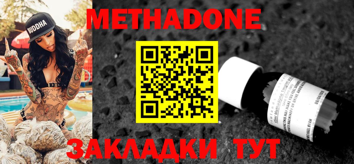 МЕТАДОН мёд  МЕТАДОН methadone  Вход с VPN  Печора 