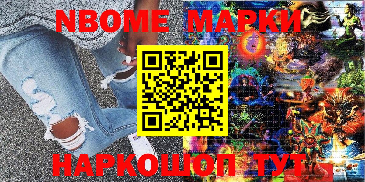 Марки NBOMe 1,8мг Печора